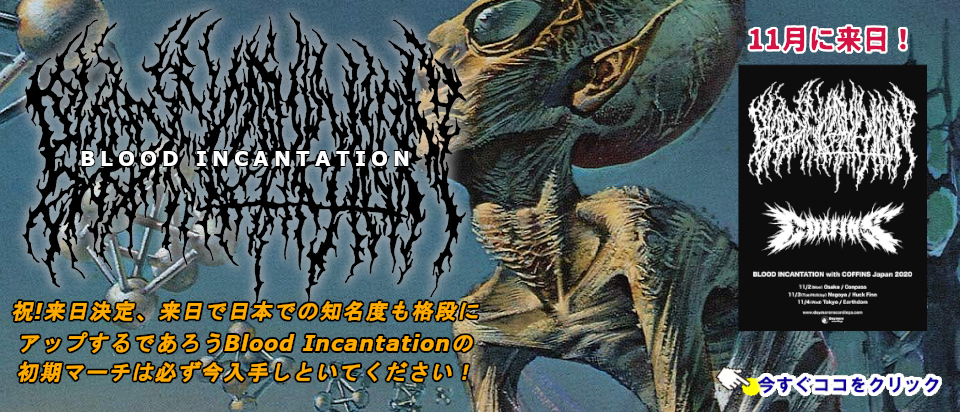 Blood Incantation / ブラッド・ インカンテーション