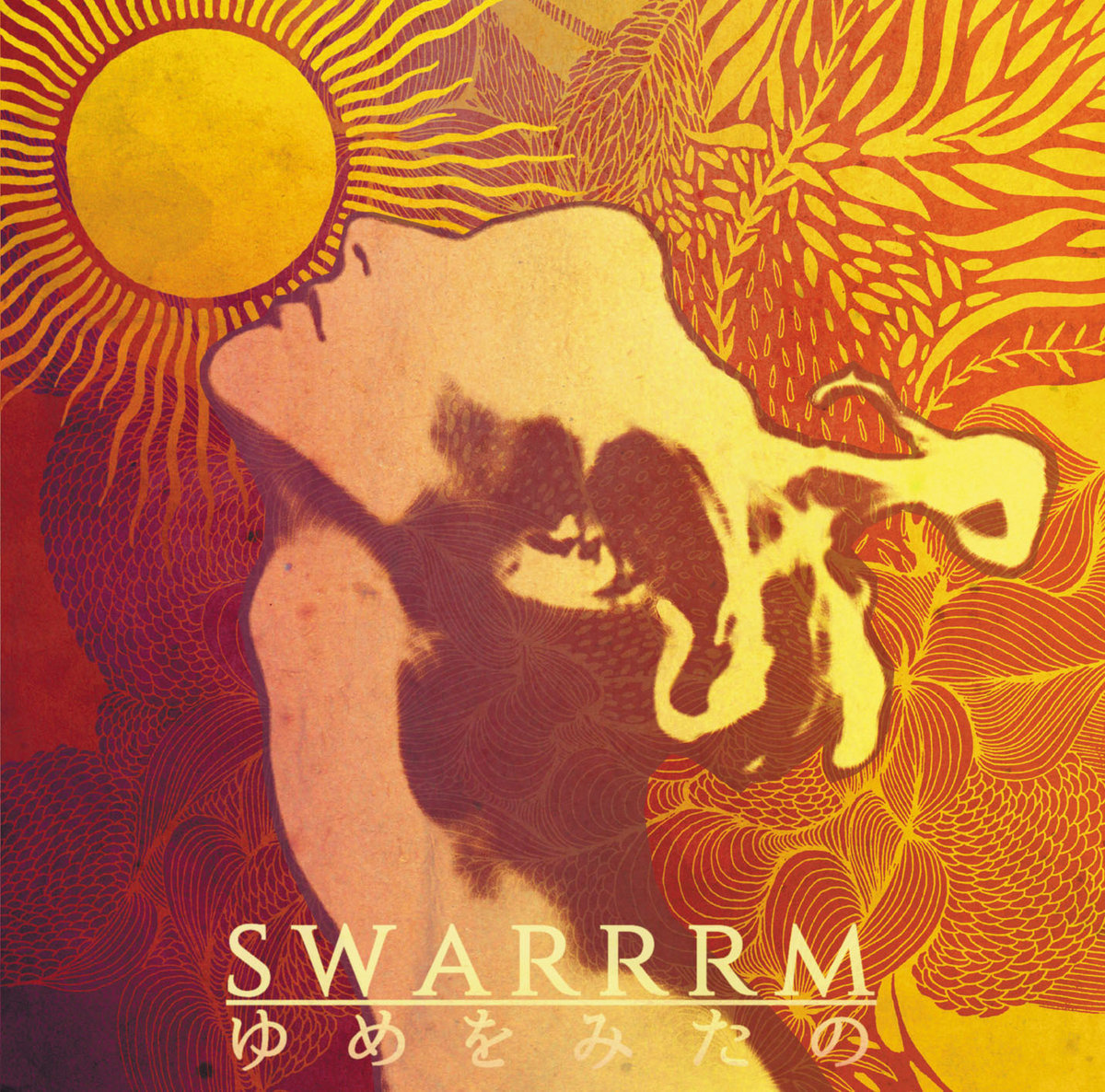 Swarrrm -『 ゆめをみたの - i dreamed... 』